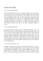 한국기업의 국제화 단계(과정)-2
