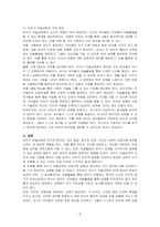 유아기의 바람직한 미술교육의 방법과 지도방안에 대하여 서술하시오-3