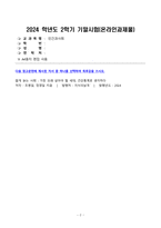 인간과사회 2024년 2학기 방송통신대 기말과제물)젊게 늙는 사회 독후감 다음 참고문헌에 제시된 저서 중 하나를 선택하여 독후감을 쓰시오. 가장 오래 살아야 할 세대, 건강통계로 생각하다 조병일, 정영일-2