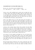 인간과사회 2024년 2학기 방송통신대 기말과제물)젊게 늙는 사회 독후감 다음 참고문헌에 제시된 저서 중 하나를 선택하여 독후감을 쓰시오. 가장 오래 살아야 할 세대, 건강통계로 생각하다 조병일, 정영일-3