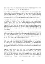 인간과사회 2024년 2학기 방송통신대 기말과제물)젊게 늙는 사회 독후감 다음 참고문헌에 제시된 저서 중 하나를 선택하여 독후감을 쓰시오. 가장 오래 살아야 할 세대, 건강통계로 생각하다 조병일, 정영일-4