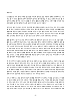 인간과사회 2024년 2학기 방송통신대 기말과제물)젊게 늙는 사회 독후감 다음 참고문헌에 제시된 저서 중 하나를 선택하여 독후감을 쓰시오. 가장 오래 살아야 할 세대, 건강통계로 생각하다 조병일, 정영일-5