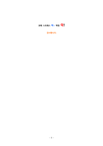 인간과사회 2024년 2학기 방송통신대 기말과제물)젊게 늙는 사회 독후감 다음 참고문헌에 제시된 저서 중 하나를 선택하여 독후감을 쓰시오. 가장 오래 살아야 할 세대, 건강통계로 생각하다 조병일, 정영일-8