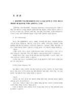 통합마케팅커뮤니케이션2공통통합마케팅 커뮤니케이션(IMC)의 6가지도구 열거한 후 각각이 현대 마케팅에서 왜 필요한지를 자세히 설명하시오00-2