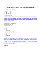 국제금융론 2024년 2학기 방송통신대 기말과제물)한국의 수입 업체가 3개월 후 받을 수출대금 100만 달러에 대해 환율 변동 위험을 제거하고자 한다. 달러 약세(달러 인덱스 하락)의 이유는 무엇 원화 강세가 한국 무역수지에 어떻게 영향을 미칠지 등-2
