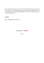 국제금융론 2024년 2학기 방송통신대 기말과제물)한국의 수입 업체가 3개월 후 받을 수출대금 100만 달러에 대해 환율 변동 위험을 제거하고자 한다. 달러 약세(달러 인덱스 하락)의 이유는 무엇 원화 강세가 한국 무역수지에 어떻게 영향을 미칠지 등-16