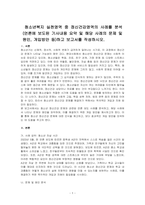 청소년복지 실천영역 중 정신건강영역의 사례를 분석(언론에 보도된 기사내용 요약 및 해당 사례의 문제 및 원인, 개입방안 등)하고 보고서를 작성하시오-1