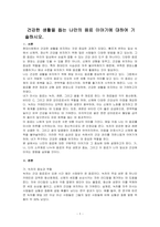 건강한 생활을 돕는 나만의 음료 이야기에 대하여 기술하시오-1