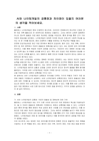 AI와 나이팅게일의 공통점과 차이점이 있을지 여러분의 생각을 적어보세요-1