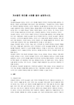 게슈탈트 원리를 사례를 들어 설명하시오-1
