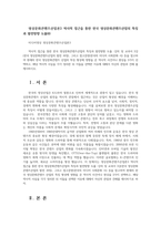 영상문화콘텐츠산업론3 역사적 접근을 통한 한국 영상문화콘텐츠산업의 특징과 발전방향 도출00-1