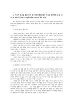 영상문화콘텐츠산업론3 역사적 접근을 통한 한국 영상문화콘텐츠산업의 특징과 발전방향 도출00-2