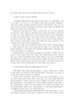 영상문화콘텐츠산업론3 역사적 접근을 통한 한국 영상문화콘텐츠산업의 특징과 발전방향 도출00-4