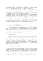 영상문화콘텐츠산업론3 역사적 접근을 통한 한국 영상문화콘텐츠산업의 특징과 발전방향 도출00-5