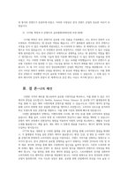 영상문화콘텐츠산업론3 역사적 접근을 통한 한국 영상문화콘텐츠산업의 특징과 발전방향 도출00-6