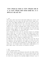 구조적 가족상담 및 치료란 2) 구조적 가족상담의 장점 제시 3) 구조적 가족상담 이론의 한계와 문제점 제시 4) 사회복지사의 개입 방안 제시-1
