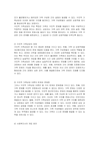구조적 가족상담 및 치료란 2) 구조적 가족상담의 장점 제시 3) 구조적 가족상담 이론의 한계와 문제점 제시 4) 사회복지사의 개입 방안 제시-2