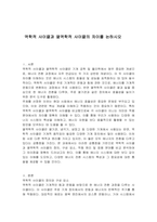 역학적 사이클과 열역학적 사이클의 차이를 논하시오-1