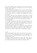 역학적 사이클과 열역학적 사이클의 차이를 논하시오-3