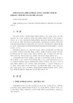 문해교육론3공통 문해를 문자해득을 넘어서는 문화이해로 파악할 때 문해교육은 어떻게 해야 하는지에 대해 논하시오00-1