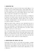 장애인복지법에 의한 장애인의 정의와 장애인 등에 대한 특수교육법에 의한 특수교육대상자의 정의에 대하여 설명하시오-2