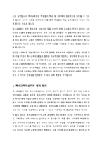 장애인복지법에 의한 장애인의 정의와 장애인 등에 대한 특수교육법에 의한 특수교육대상자의 정의에 대하여 설명하시오-4