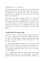 장애인복지법에 의한 장애인의 정의와 장애인 등에 대한 특수교육법에 의한 특수교육대상자의 정의에 대하여 설명하시오-5