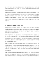 장애인복지법에 의한 장애인의 정의와 장애인 등에 대한 특수교육법에 의한 특수교육대상자의 정의에 대하여 설명하시오-7