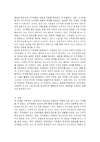 기업문화란 무엇이며 경영자는 조직문화에 대해 어떻게 영향을 미칠 수 있는지 논하시오-4