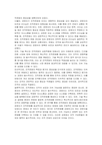 기업문화란 무엇이며 경영자는 조직문화에 대해 어떻게 영향을 미칠 수 있는지 논하시오-5