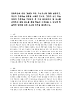 전환학습에 대한 개념과 주요 구성요소에 대해 설명하고, 자신의 전환학습 경험을 사례로 드시오 그리고 성인 학습자에게 전환학습 구성요소 중 가장 강조되어야 할 요소를 선택하여 해당 요소를 통해 학습이 이루어질 수 있도록 학습촉진 방안에 대해 자신의 의견을 제시하시오-1