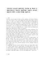 프로이트의 심리성적 발달단계의 주요개념 및 특성과 각 발달단계에서의 학습자의 발달특징을 기술하고 심리성적 발달단계 이론의 시사점과 한계를 서술하시오-1