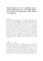 현대사회의 변화에 따라 여가도 그 영향을 받고 있다 현대사회의 특징을 참고하여 미래 여가의 전망을 예측하고, 미래 여가에 대해 각자 긍정적인부분과 부정적인 부분으로 나누어 토론하시오-1