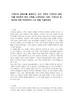 가계도와 생태도를 설명하고, 자신 가족의 가계도와 생태도를 작성하여 본인 가족을 소개하세요 또한, 가계도와 생태도에 대해 작성하면서 느낀 점을 기술하세요-1