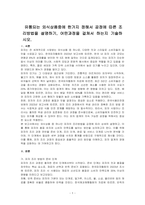 유통되는 외식상품중에 한가지 정해서 공정에 따른 조리방법을 설명하기, 어떤과정을 걸쳐서 하는지 기술하시오-1
