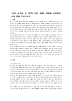 한식 상차림 택 1하여 의미, 종류, 계절별 상차림의 사례 등을 조사하시오-1