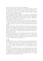 최근 3년 이내 국내외에서 발생했던 재난사고에 대하여 기술하시오-3