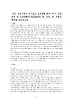 최근 소비자에서 인기있는 제과제빵 품목 3가지 선정하여 왜 소비자한테 인기있는지 맛, 가격, 양, 제품의 특징을 조사하시오-1