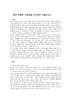 해외 독특한 식재료들 조사하여 기술하시오-1