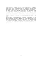 해외 독특한 식재료들 조사하여 기술하시오-4
