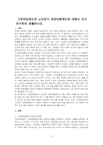 기초연금제도와 노인장기 요양보험제도에 대해서 조사 연구하여 제출하시오-1