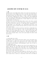 상담이론에 따른 자기분석을 해 보시오-1