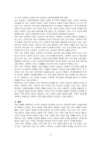 외국의 식문화와 비교하여 우리나라 식문화의 장점과 단점에 관하여 논하시오-3