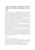 에릭슨의 심리사회이론의 개념을 정리하고, 에릭슨의 인생에 대한 분석을 통한 심리사회발달에 관하여 서술하시오-1