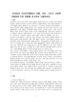 인보관과 자선조직협회의 역할, 차이, 그리고 사회복지발달에 미친 영향을 조사하여 기술하세요-1