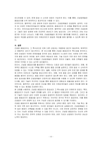 건설업 품질관리의 특수성과 활성화 방안을 기술하시오-4