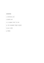 채식주의자 줄거리 요약 / 가장 인상깊었던 구절과 나의생각 / 채식주의자 읽고 느낀점과 독후감-2