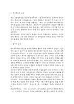 채식주의자 줄거리 요약 / 가장 인상깊었던 구절과 나의생각 / 채식주의자 읽고 느낀점과 독후감-3