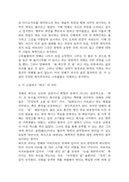 채식주의자 줄거리 요약 / 가장 인상깊었던 구절과 나의생각 / 채식주의자 읽고 느낀점과 독후감-4