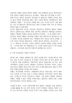 채식주의자 줄거리 요약 / 가장 인상깊었던 구절과 나의생각 / 채식주의자 읽고 느낀점과 독후감-5